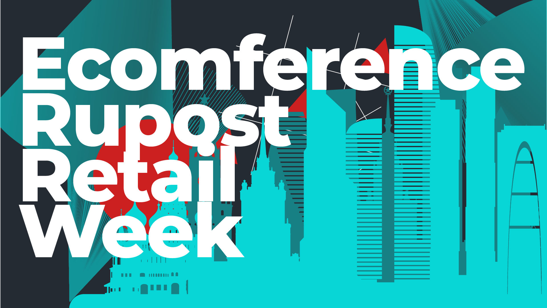 Тренды e-com: эксперты от GAZ Campus выступили на форуме Ecomference Rupost Retail Week